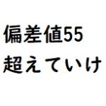 熊本の四高 熊本北高のレベル感 あれもこれも